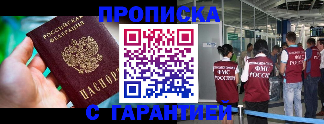 прописка иностранных граждан в Закаменске