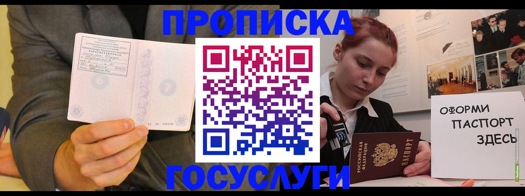 временная регистрация в Закаменске