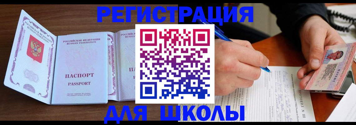 прописка законно в Закаменске