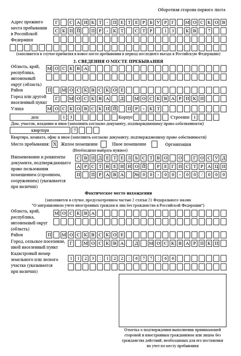 временная регистрация в Закаменске
